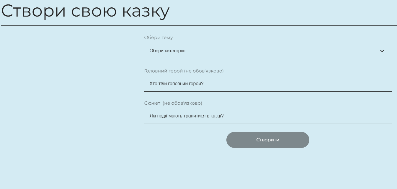 С собственными героями и сюжетом. Как с помощью ИИ сгенерировать свою сказку